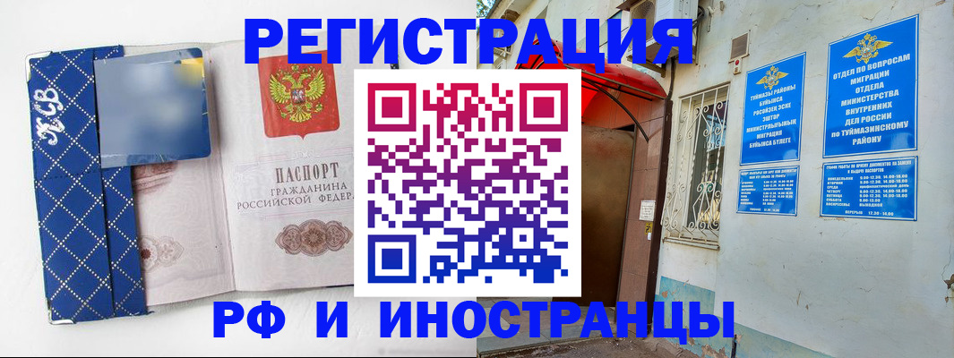 временная регистрация собственник в Дедовске