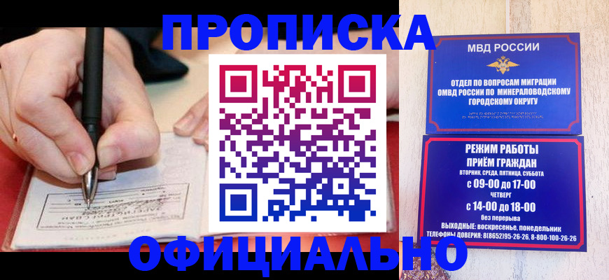 прописка 2025 в Дедовске
