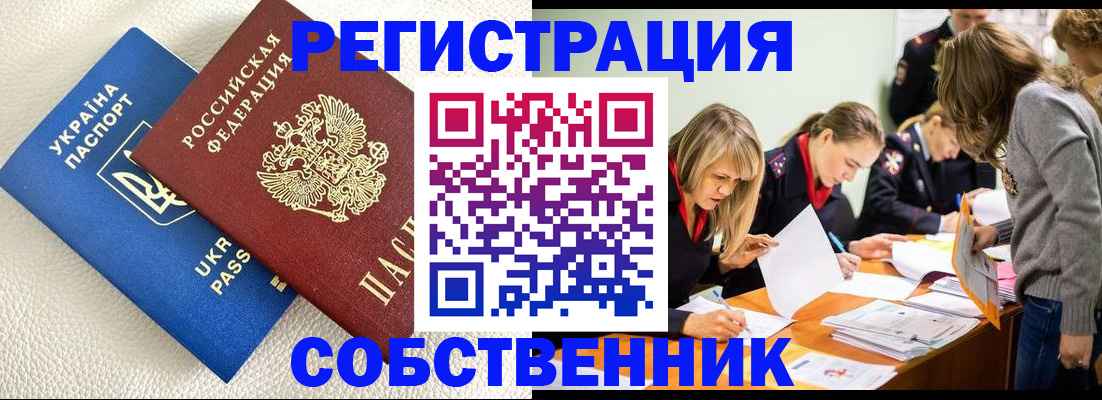 временная регистрация 2025 в Дедовске