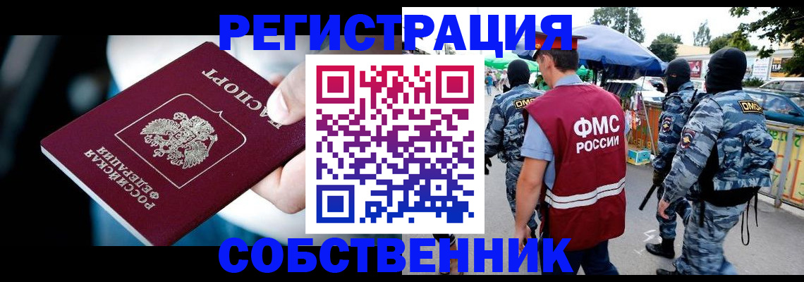 временная регистрация в квартире в Дедовске