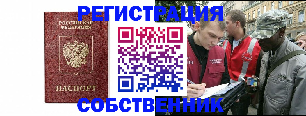 миграционный учет в Дедовске
