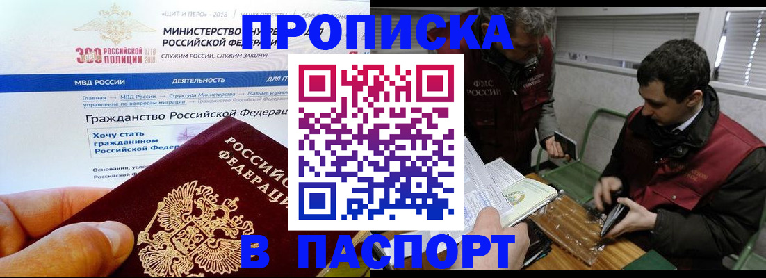прописка от собственника в Дедовске